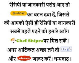 chef shipra recipe